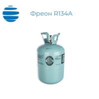 Фреон R134A